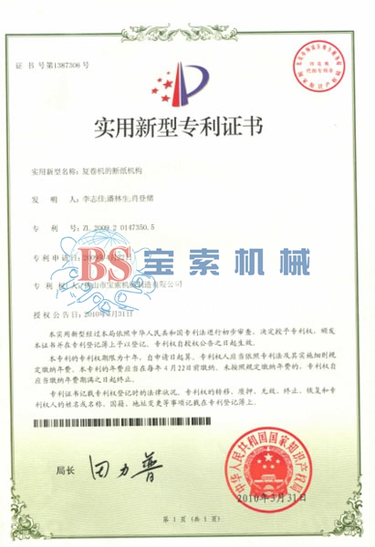 PG电子·（中国）官方网站实用新型专利证书