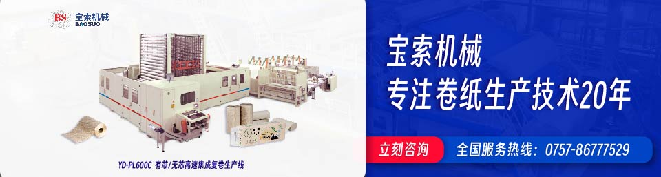 PG电子·（中国）官方网站机械20年卫生纸生产线专家